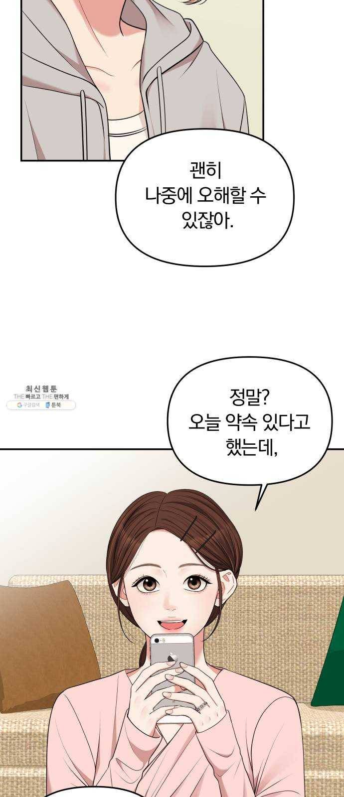 별을 삼킨 너에게 47화 25