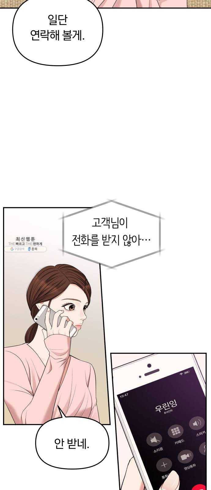 별을 삼킨 너에게 47화 26