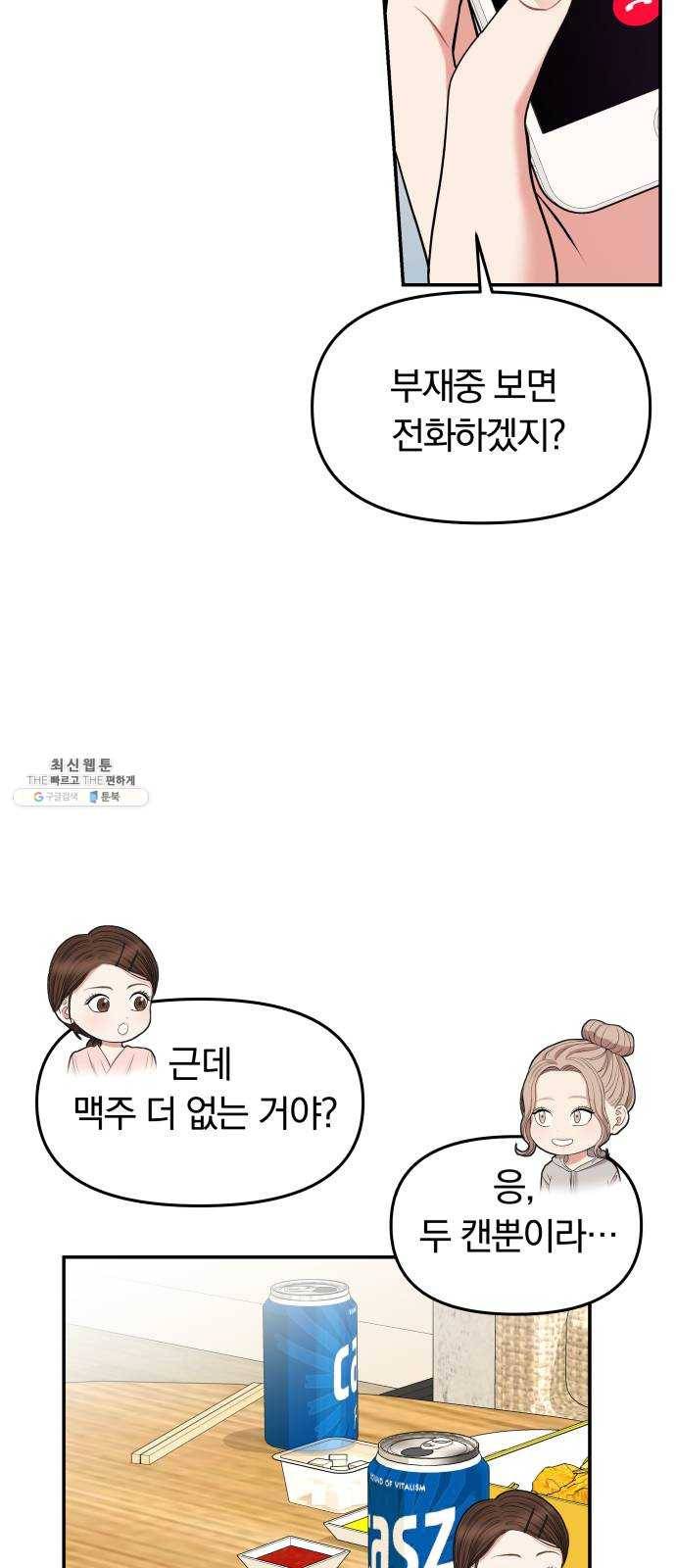 별을 삼킨 너에게 47화 27