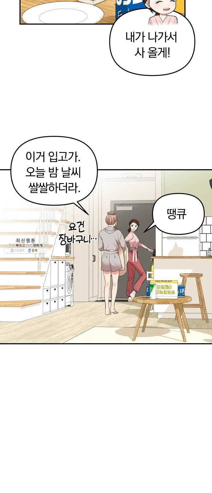 별을 삼킨 너에게 47화 28