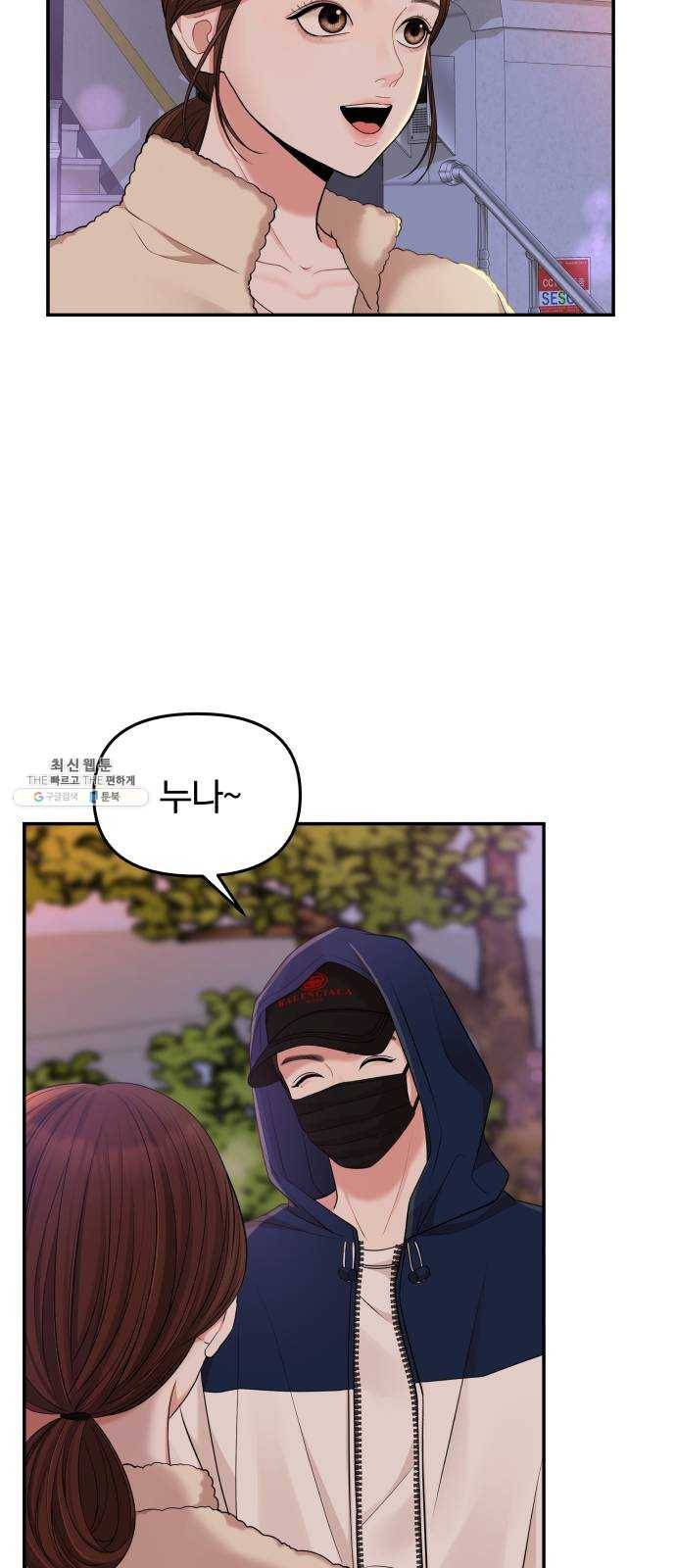 별을 삼킨 너에게 47화 32