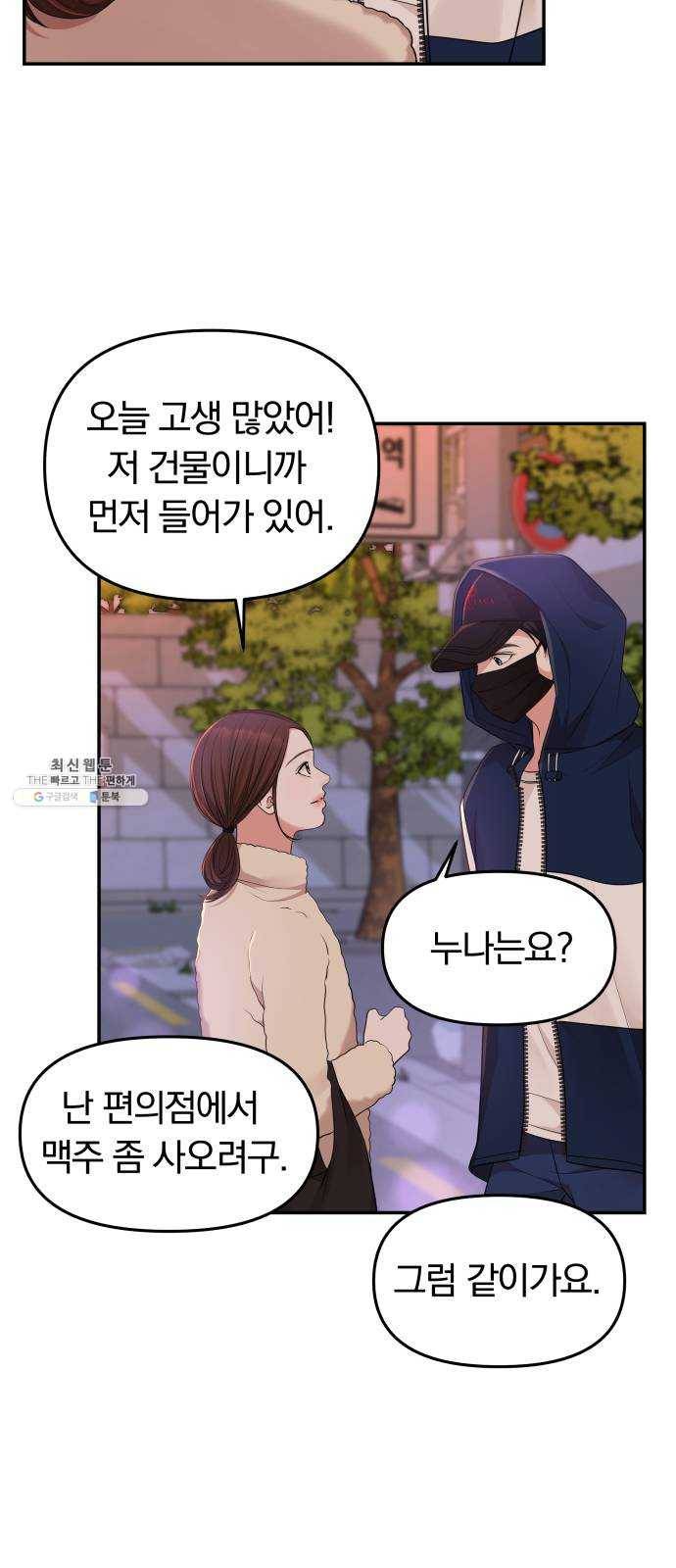 별을 삼킨 너에게 47화 33