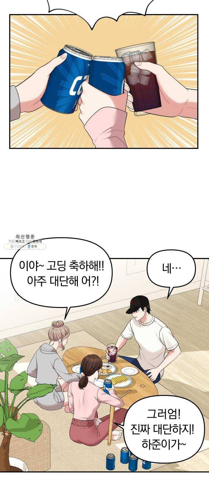 별을 삼킨 너에게 47화 40