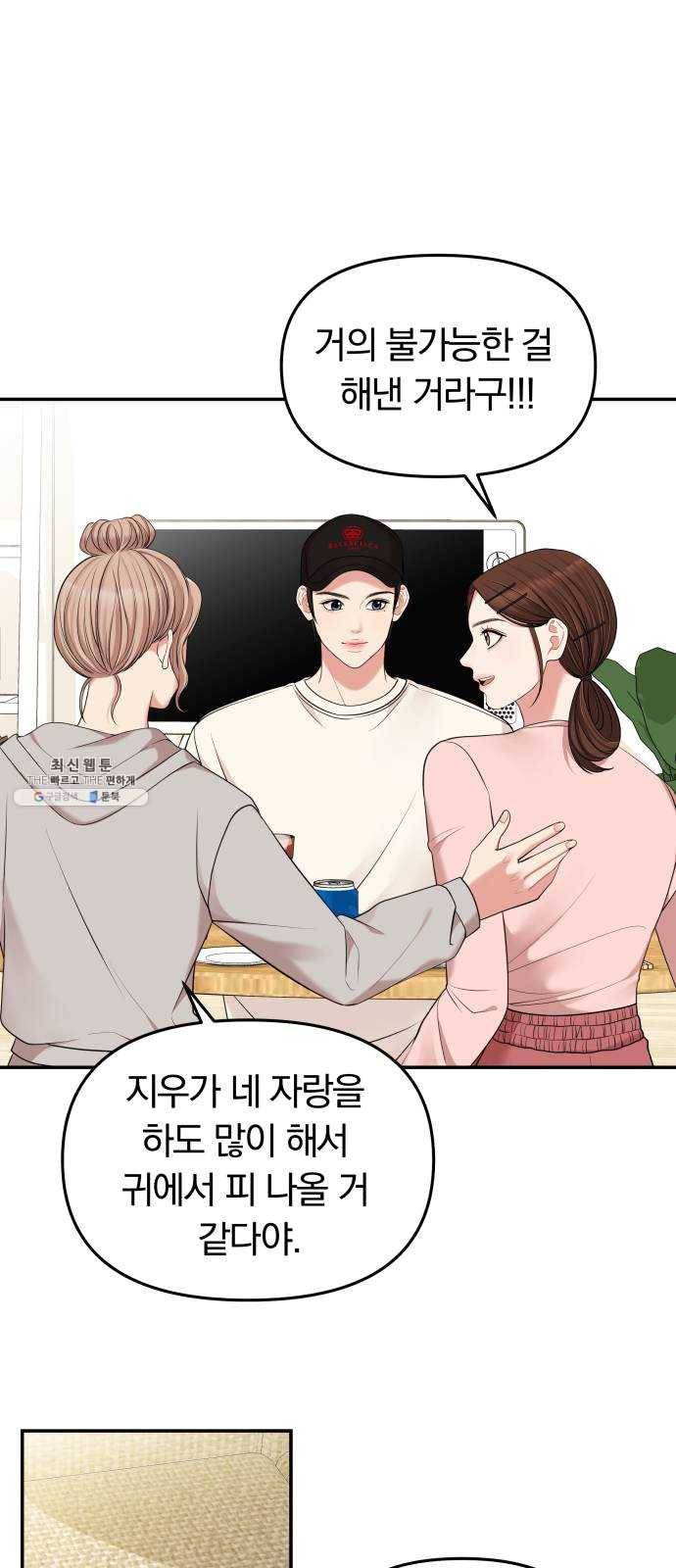 별을 삼킨 너에게 47화 41