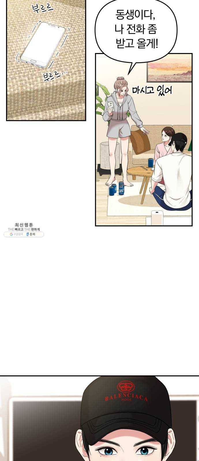 별을 삼킨 너에게 47화 42