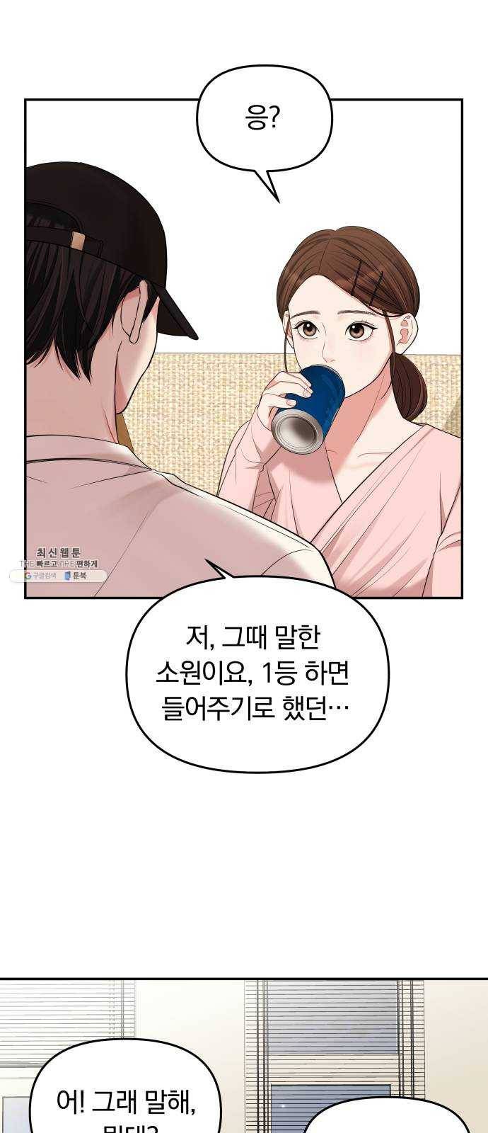 별을 삼킨 너에게 47화 44
