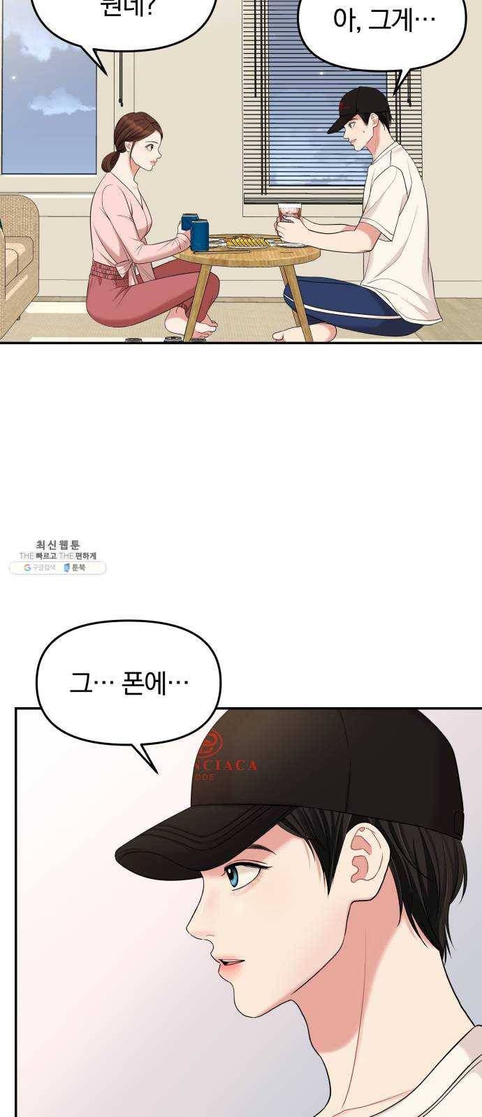 별을 삼킨 너에게 47화 45