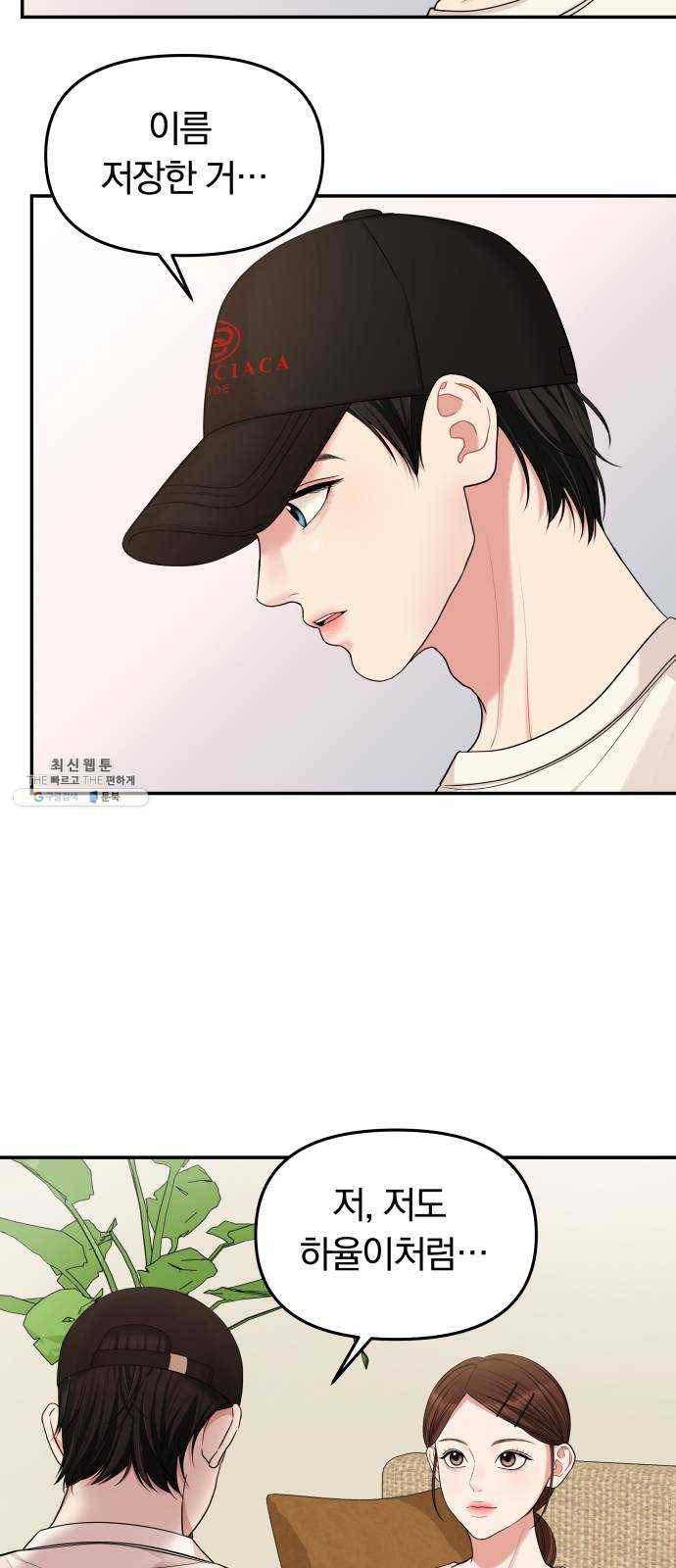 별을 삼킨 너에게 47화 46