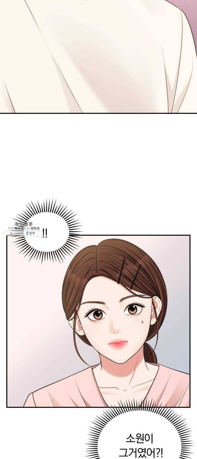 별을 삼킨 너에게 47화 47