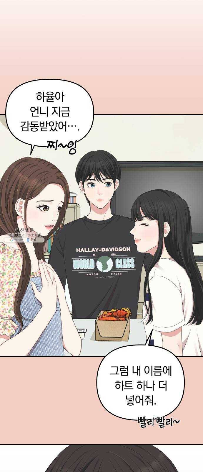 별을 삼킨 너에게 47화 49