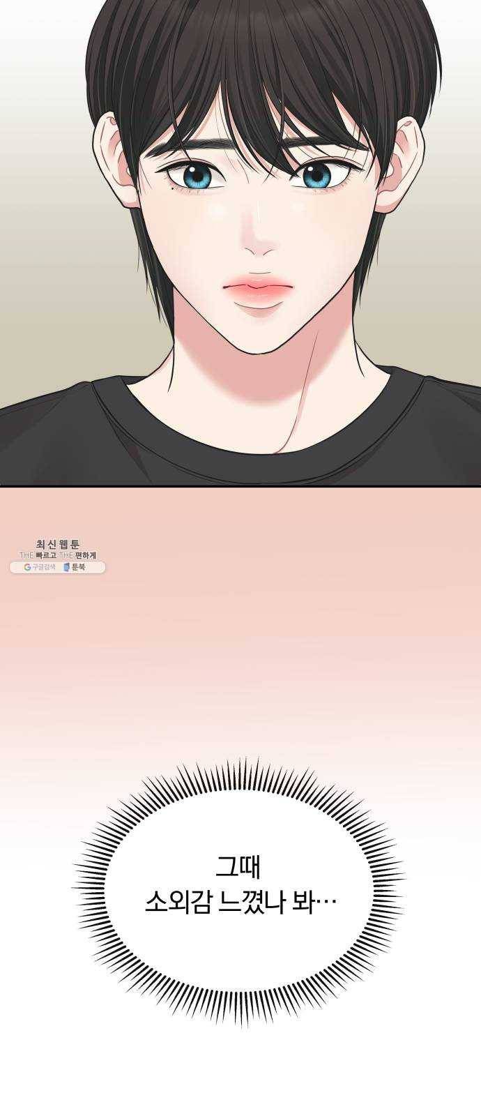 별을 삼킨 너에게 47화 50