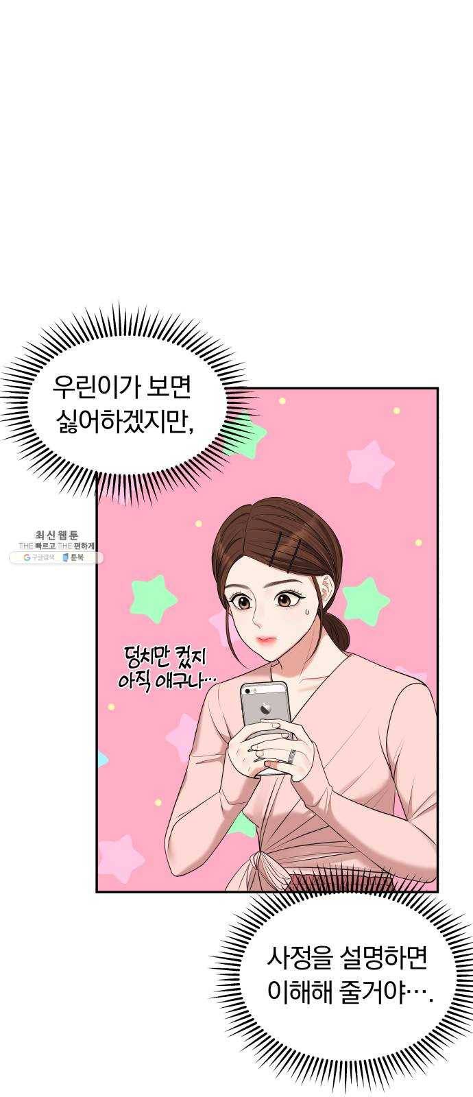 별을 삼킨 너에게 47화 51