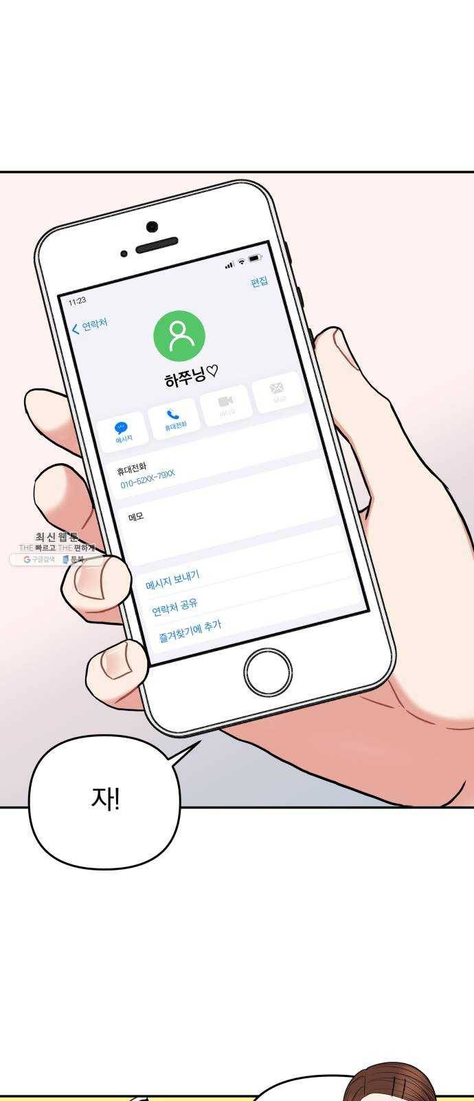 별을 삼킨 너에게 47화 52
