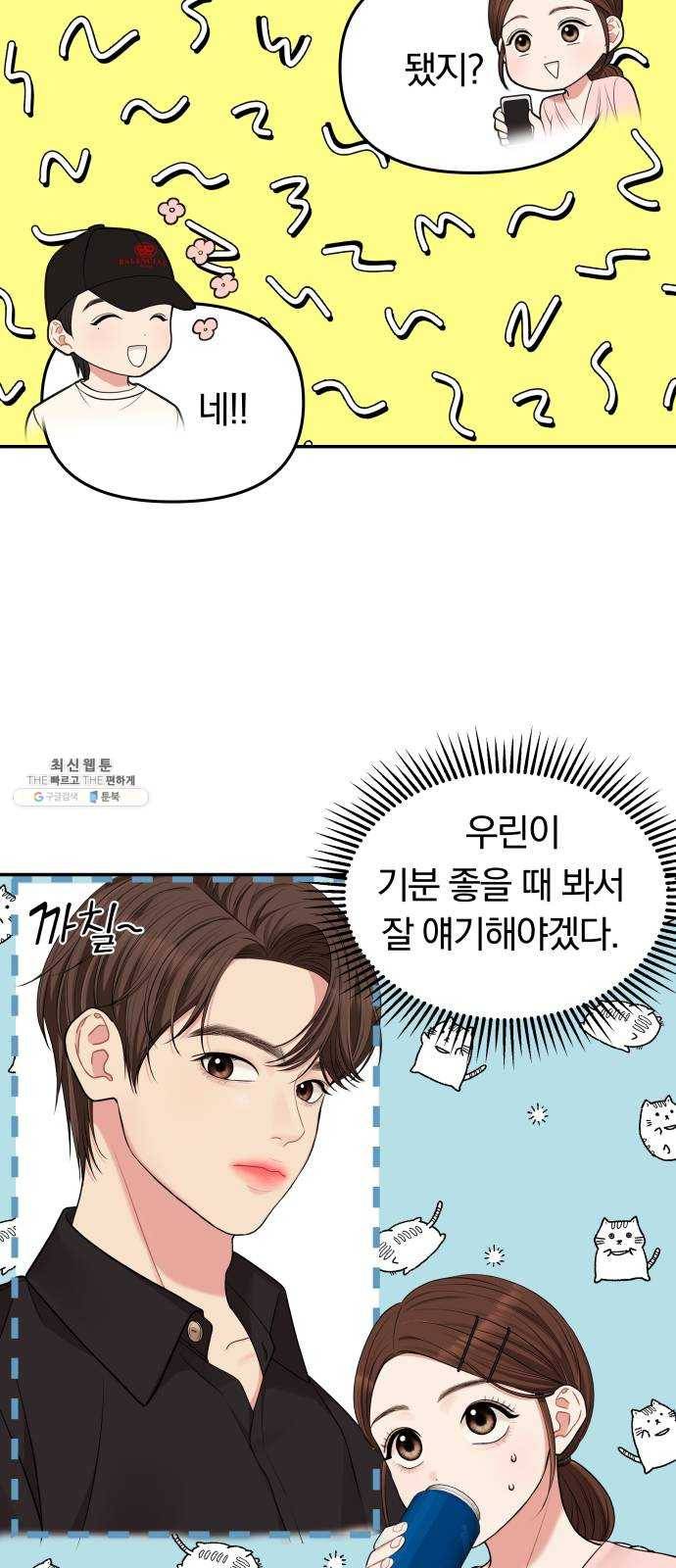 별을 삼킨 너에게 47화 53