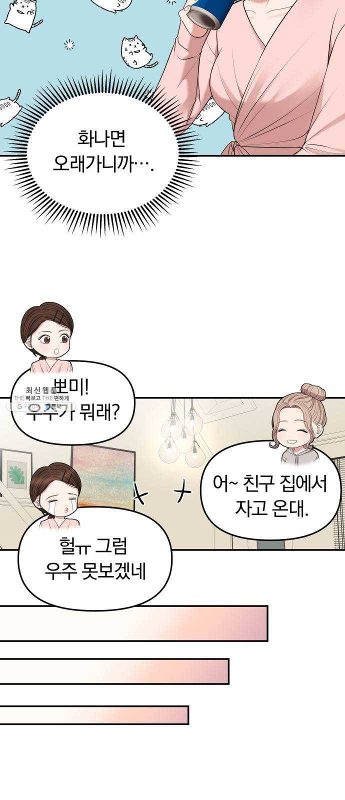 별을 삼킨 너에게 47화 54