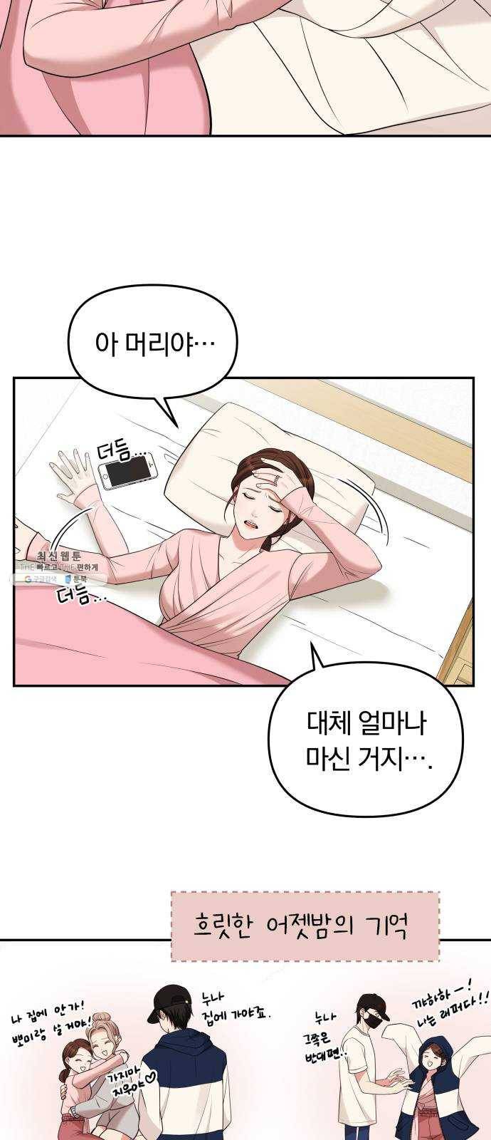 별을 삼킨 너에게 47화 56