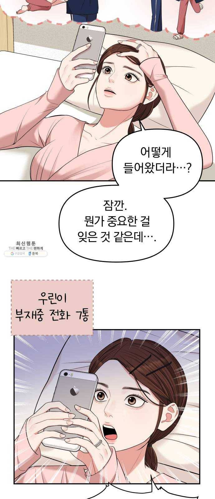 별을 삼킨 너에게 47화 57