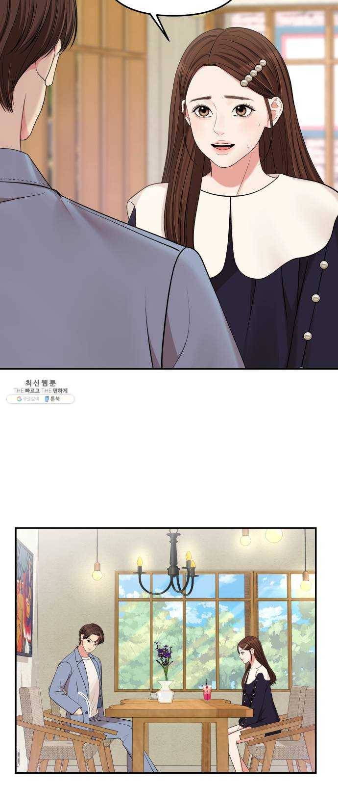 별을 삼킨 너에게 47화 61