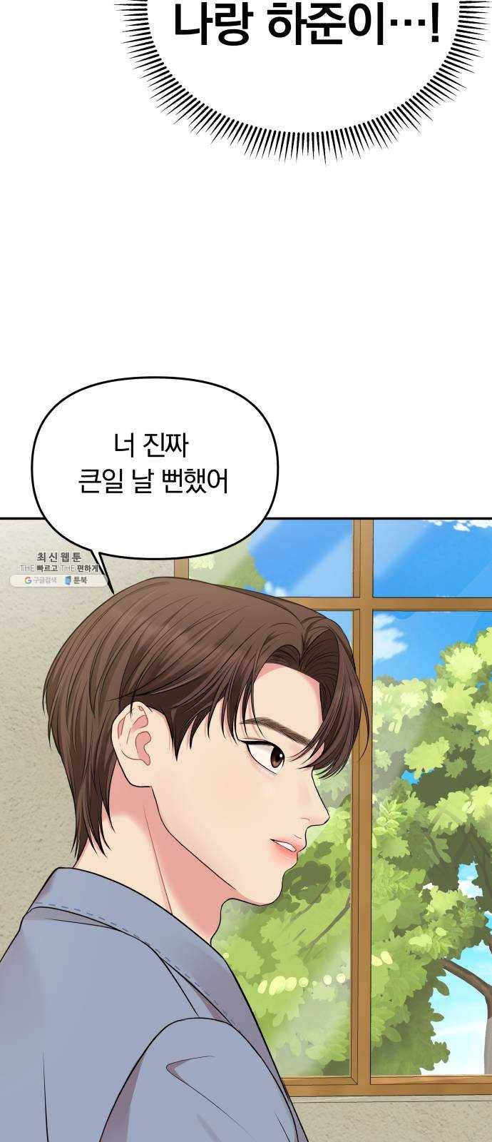 별을 삼킨 너에게 47화 66