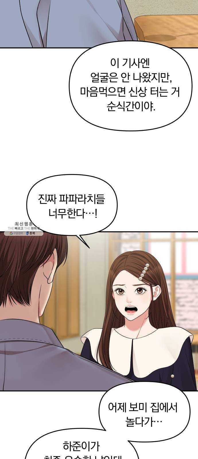 별을 삼킨 너에게 47화 67