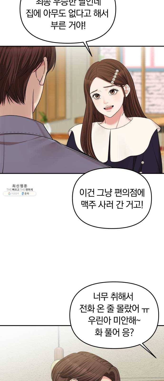 별을 삼킨 너에게 47화 68