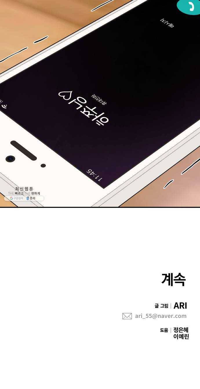 별을 삼킨 너에게 47화 71