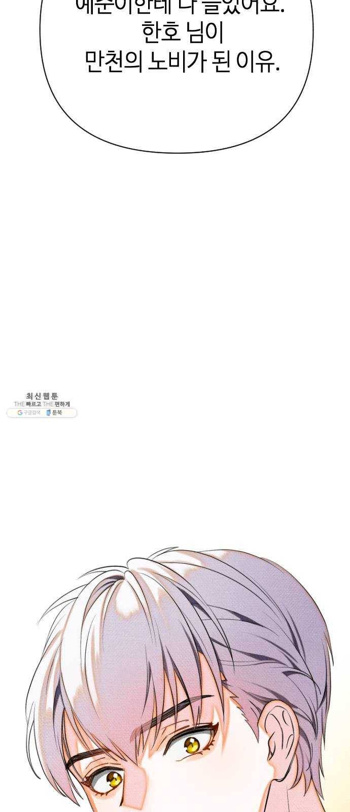자취방 신선들 28. 일벌타운은 사랑을 싣고 (4) 3