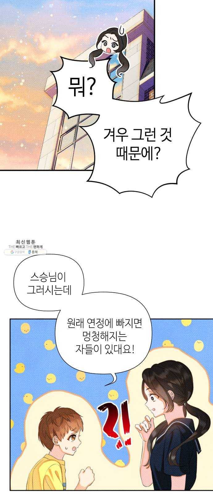 자취방 신선들 28. 일벌타운은 사랑을 싣고 (4) 6