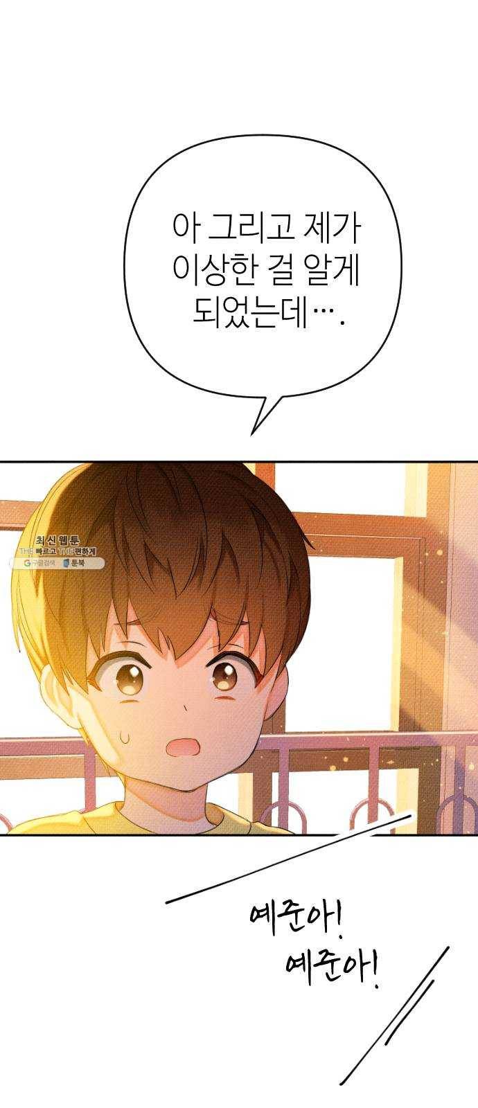자취방 신선들 28. 일벌타운은 사랑을 싣고 (4) 7