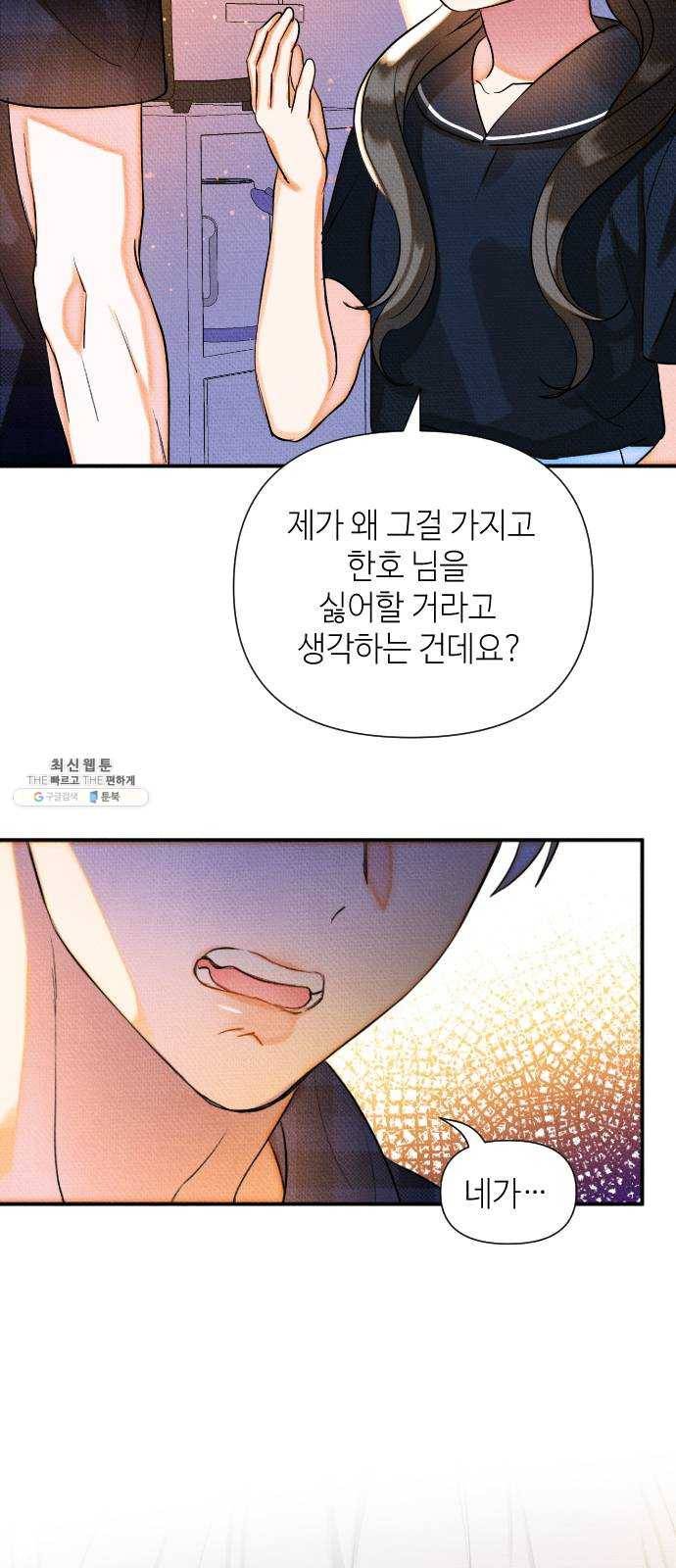 자취방 신선들 28. 일벌타운은 사랑을 싣고 (4) 12