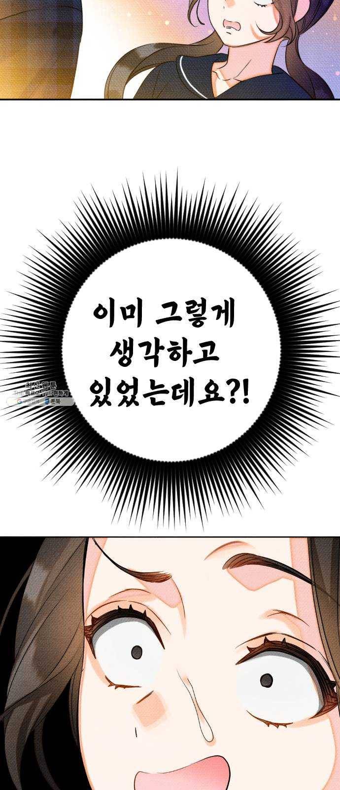 자취방 신선들 28. 일벌타운은 사랑을 싣고 (4) 14