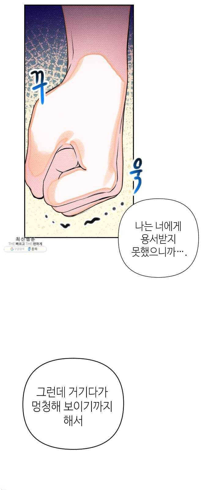 자취방 신선들 28. 일벌타운은 사랑을 싣고 (4) 16