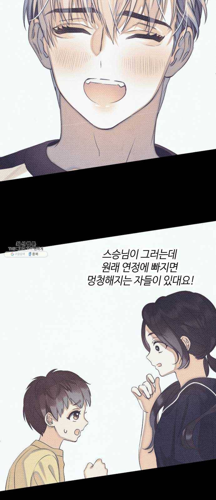 자취방 신선들 28. 일벌타운은 사랑을 싣고 (4) 19