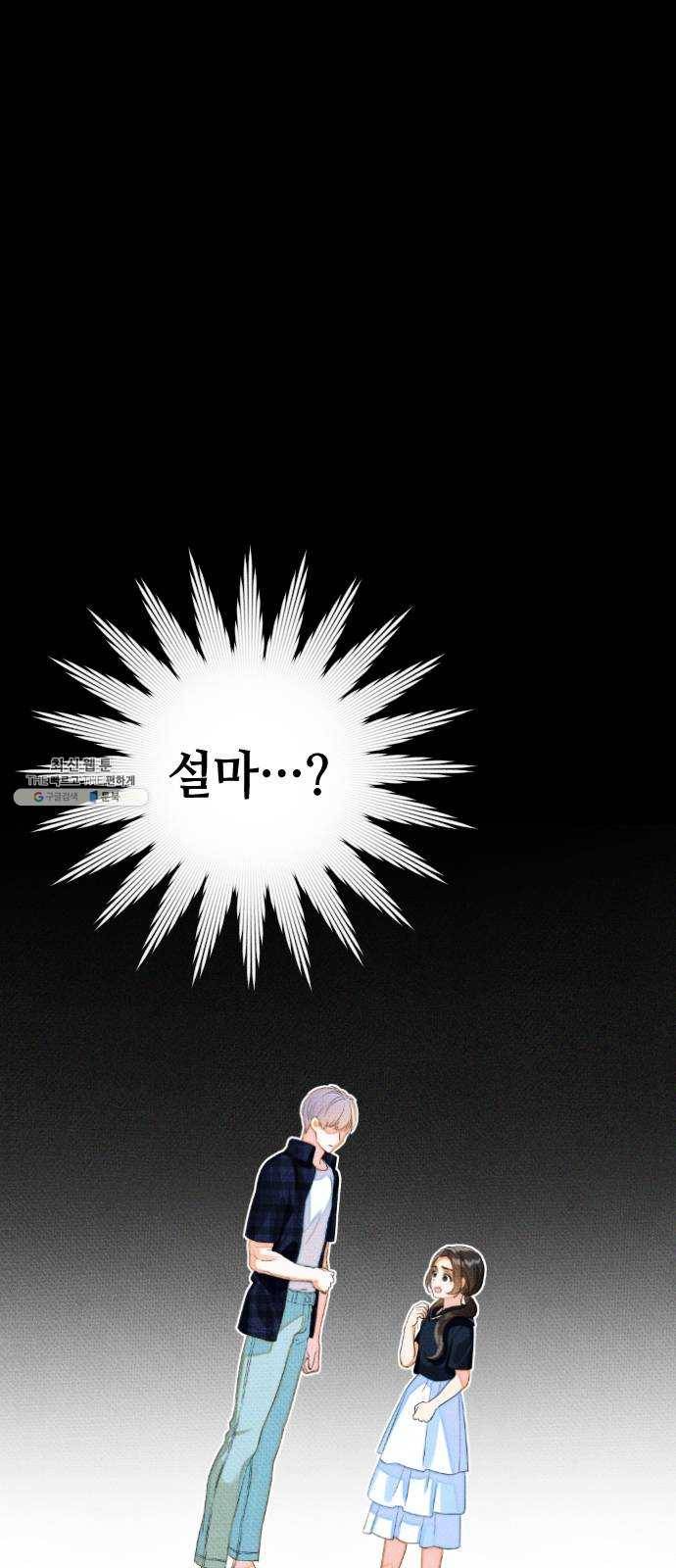 자취방 신선들 28. 일벌타운은 사랑을 싣고 (4) 20