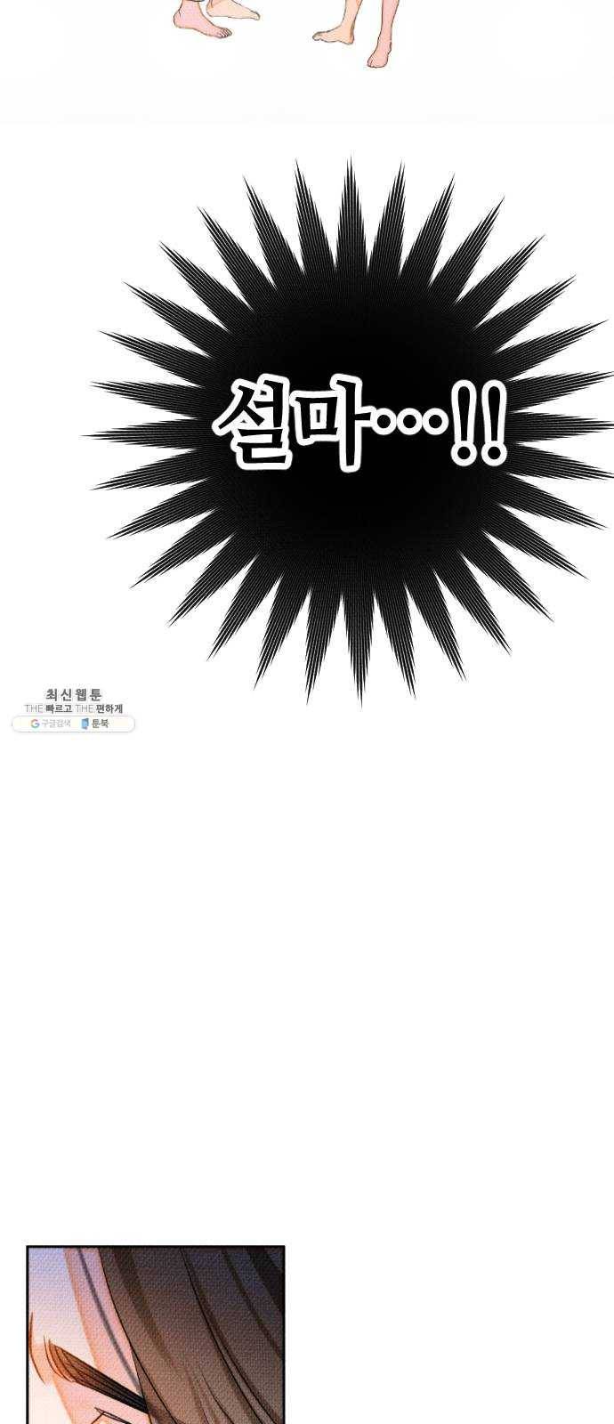 자취방 신선들 28. 일벌타운은 사랑을 싣고 (4) 21