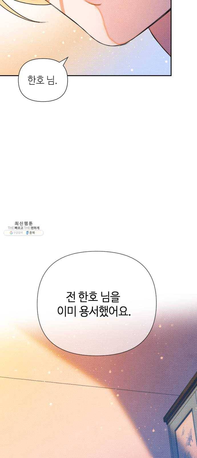 자취방 신선들 28. 일벌타운은 사랑을 싣고 (4) 23