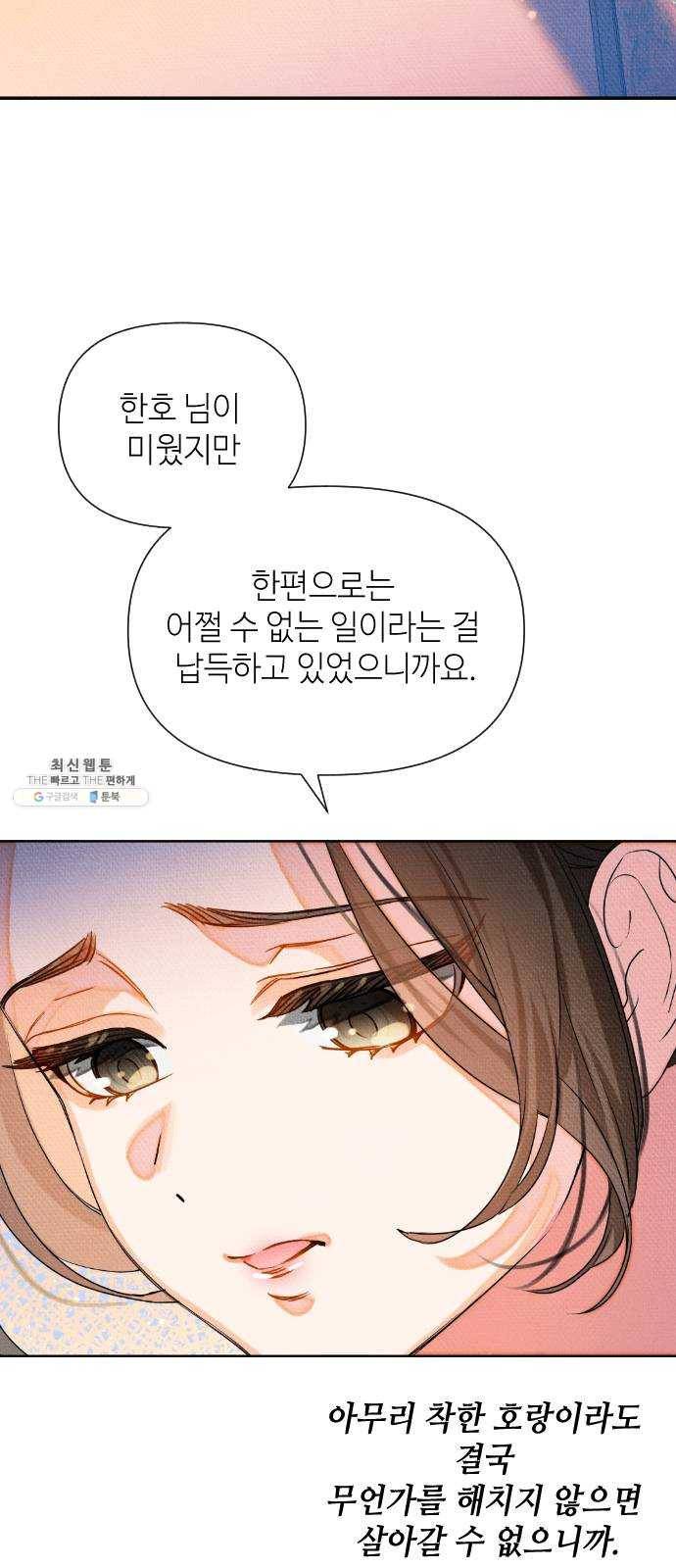 자취방 신선들 28. 일벌타운은 사랑을 싣고 (4) 24