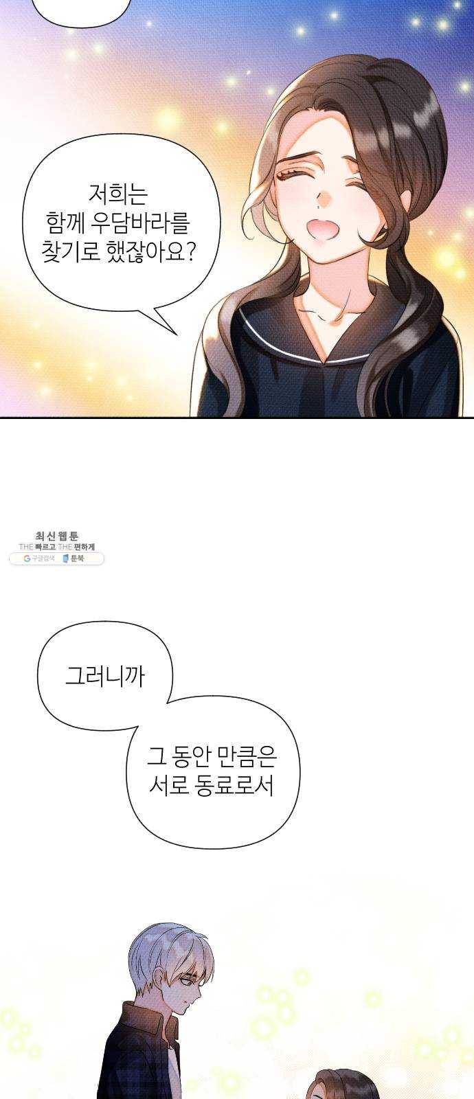 자취방 신선들 28. 일벌타운은 사랑을 싣고 (4) 26