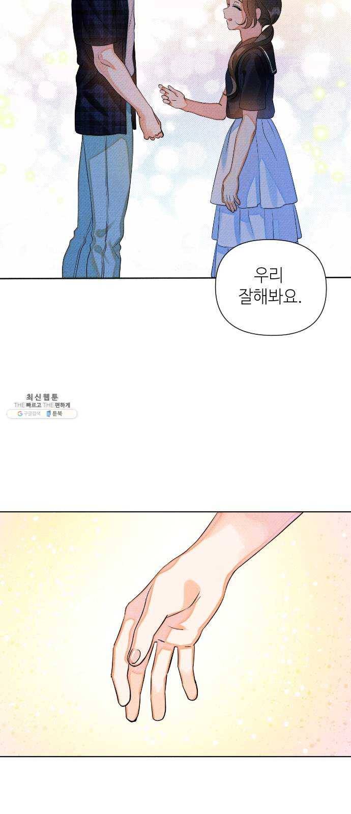 자취방 신선들 28. 일벌타운은 사랑을 싣고 (4) 27