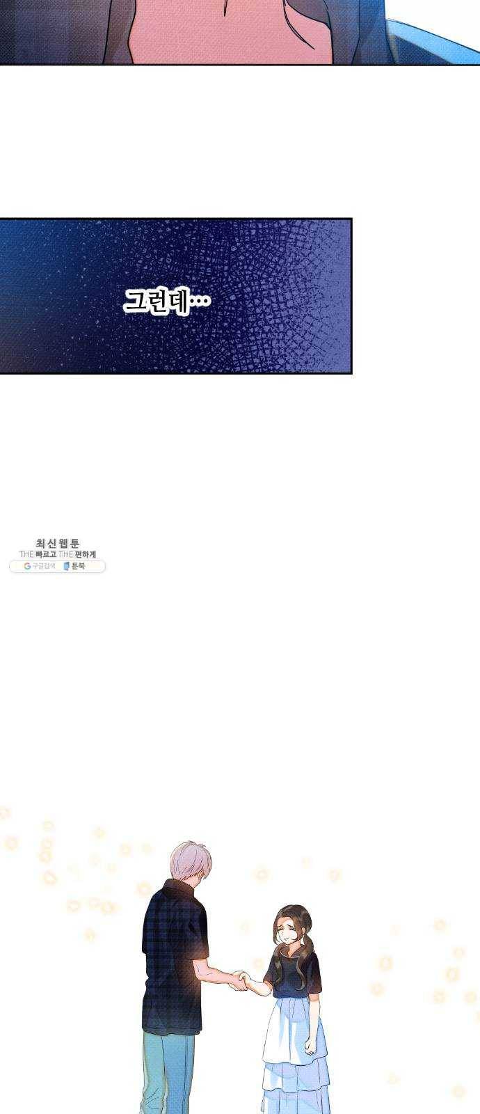 자취방 신선들 28. 일벌타운은 사랑을 싣고 (4) 32