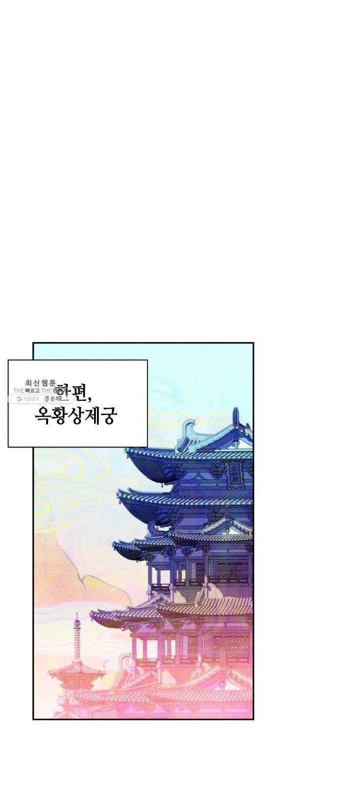 자취방 신선들 28. 일벌타운은 사랑을 싣고 (4) 34