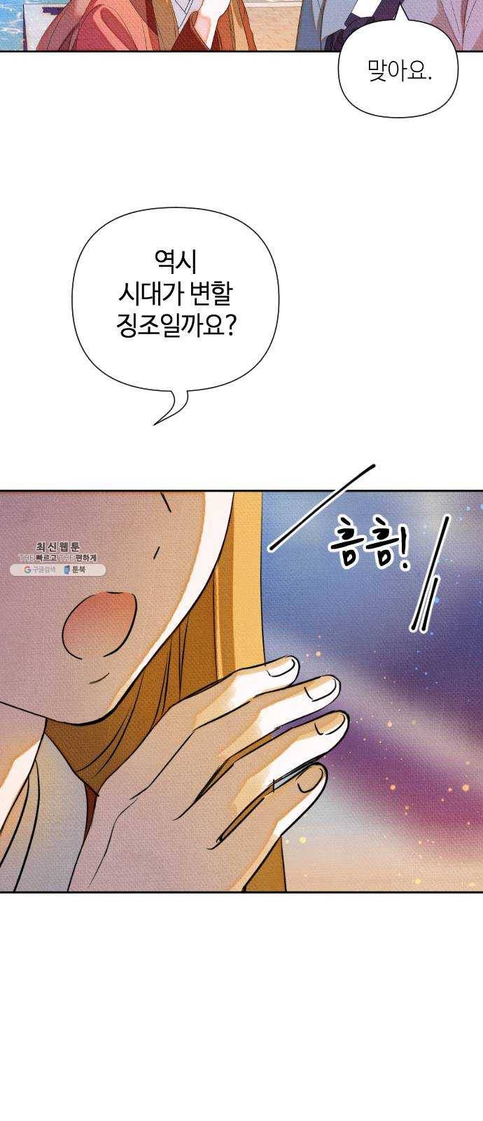 자취방 신선들 28. 일벌타운은 사랑을 싣고 (4) 36