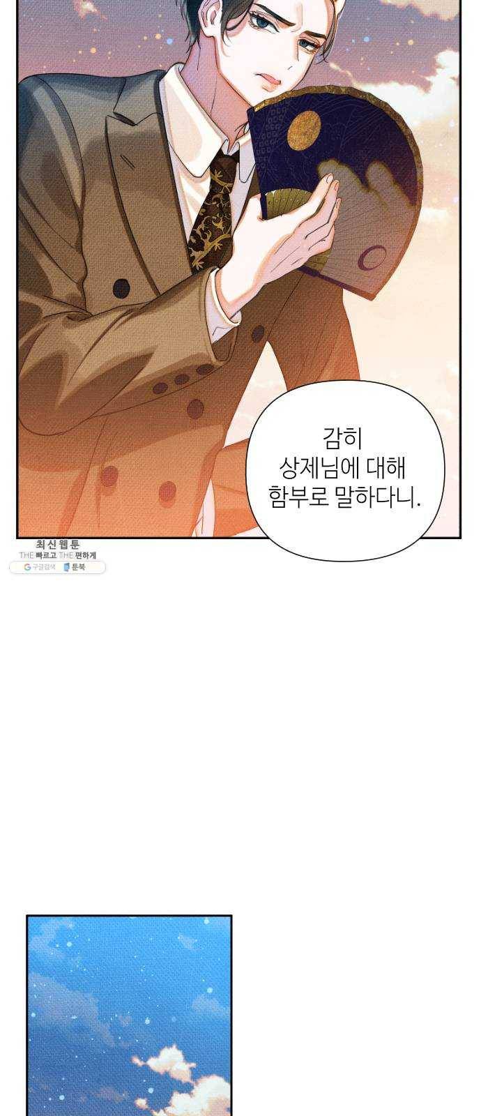자취방 신선들 28. 일벌타운은 사랑을 싣고 (4) 39