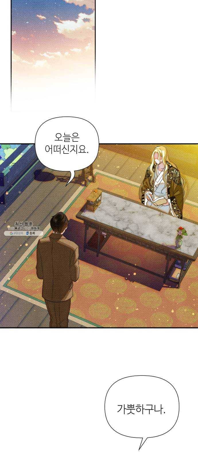 자취방 신선들 28. 일벌타운은 사랑을 싣고 (4) 40