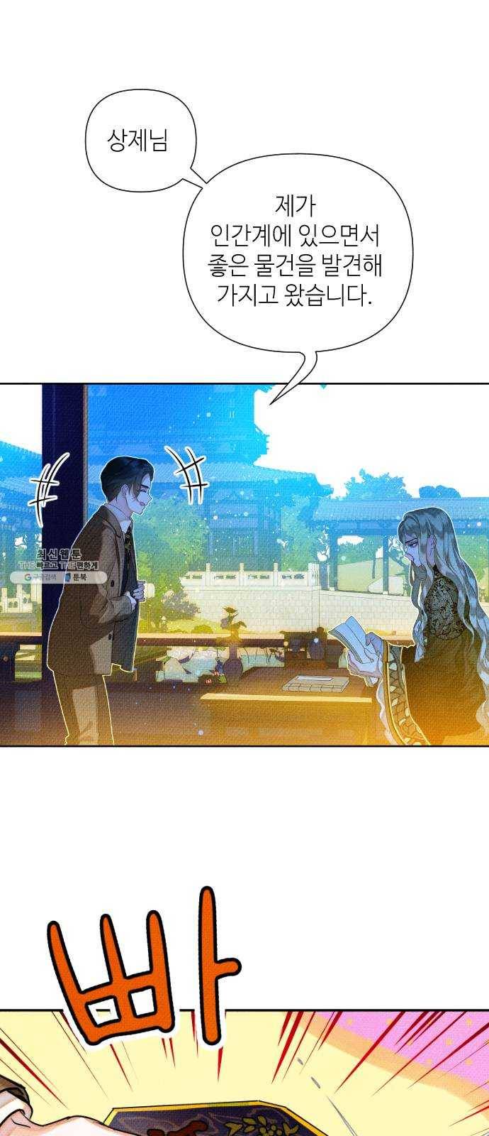 자취방 신선들 28. 일벌타운은 사랑을 싣고 (4) 43