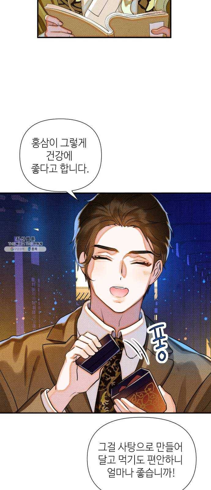 자취방 신선들 28. 일벌타운은 사랑을 싣고 (4) 45