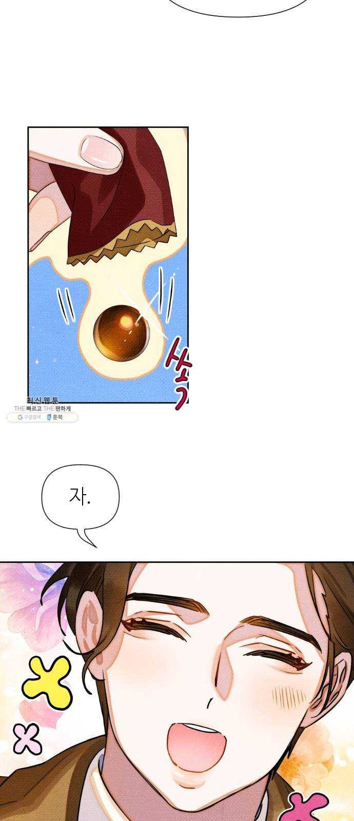 자취방 신선들 28. 일벌타운은 사랑을 싣고 (4) 46