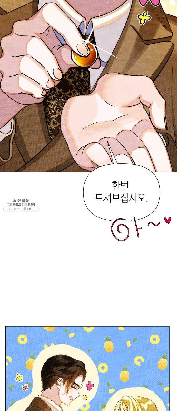 자취방 신선들 28. 일벌타운은 사랑을 싣고 (4) 47