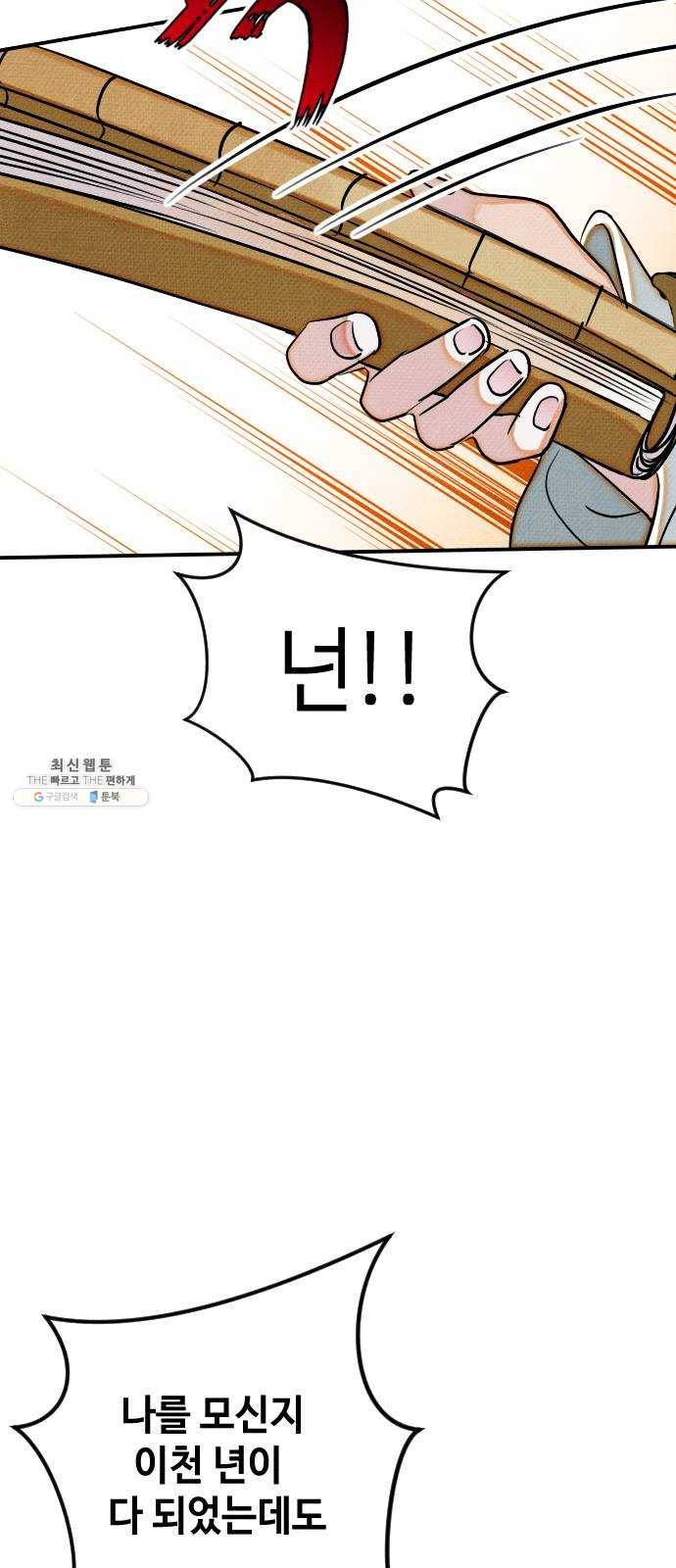 자취방 신선들 28. 일벌타운은 사랑을 싣고 (4) 51