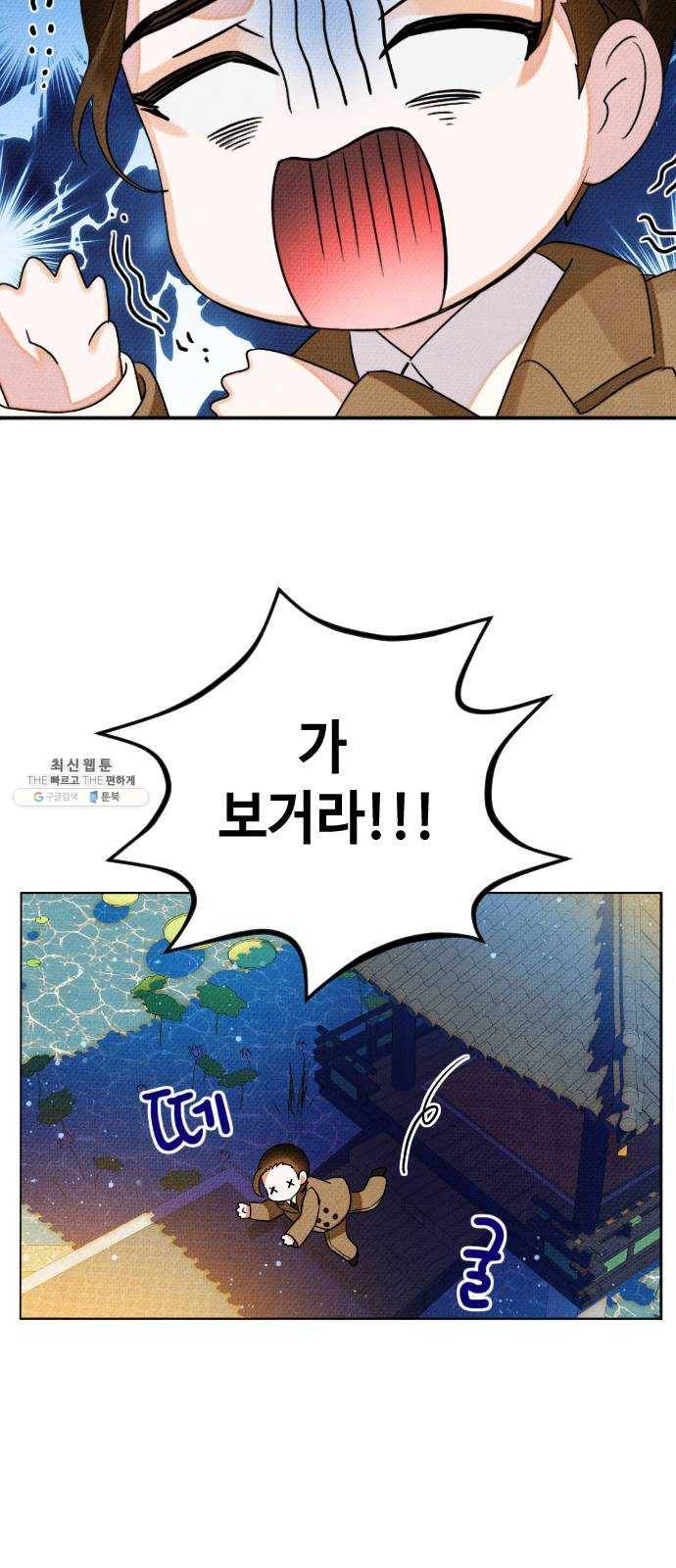 자취방 신선들 28. 일벌타운은 사랑을 싣고 (4) 53